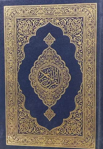 Quran With Arabic Calligraphy (Pocket Size) | قرآن کریم مع عربی خطاطی