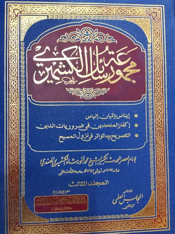 Majmoo-a Rasail e Kashmiri (4 Volume Set) | مجموعہ رسائل کشمیری