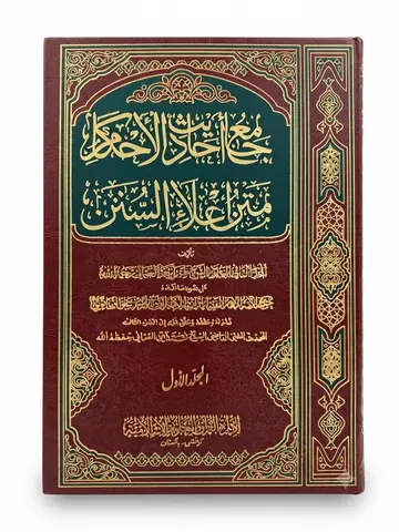 Jam ul Ahadees ul Ahkam Matan Eela us Sunan (2 Volume Set) | جامع الاحادیث الاحکام متن اعلاء السنن