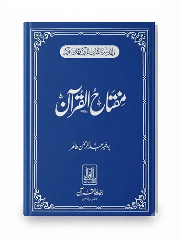 Miftah Ul Quraan | مفتاح القرآن