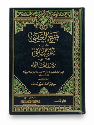 Sharah Al Aeni(2 Volume Set) | شرح العینی (2 جلدوں کا سیٹ)