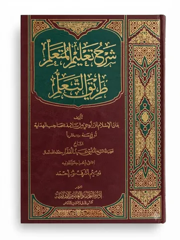 Sharah Taleem ul Muta'allim Tareeq al t'allum | شرح تعلیم المتعلم طریق التعلم