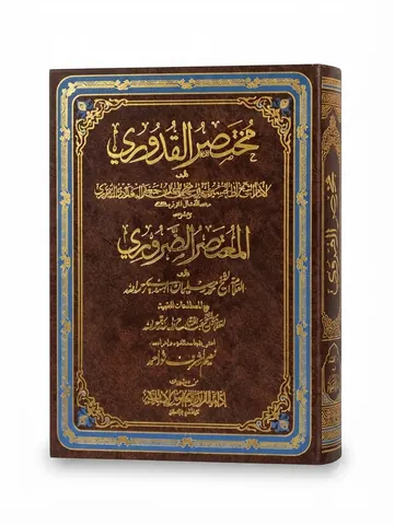 Mukhtasar Al Qudoori | مختصر القدوری
