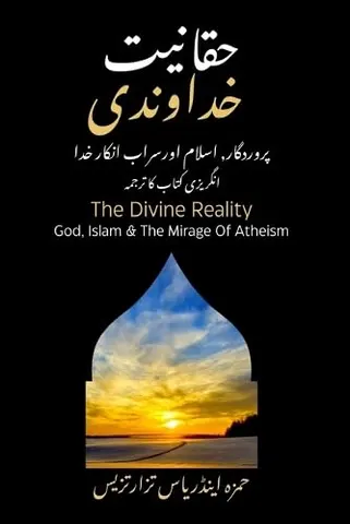 The Divine Reality | حقانیت خداوندی
