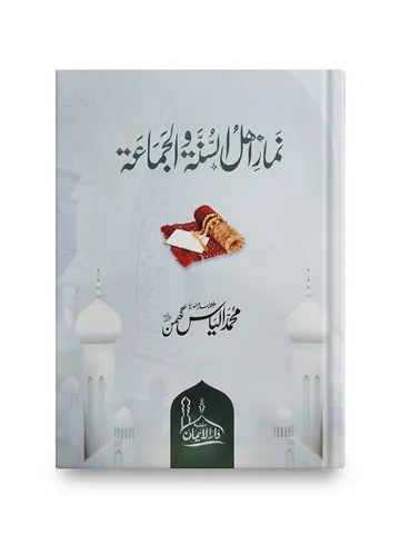 Namaz Ahle Sunnah Wal Jamah | نماز اہل سنت و الجماعت