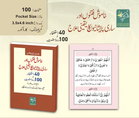 40 Astaghfaar or 100 Drood Shareef | 40 استغفار اور 100 درود شریف