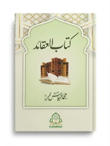 Kitab ul Aqaid | کتاب العقائد