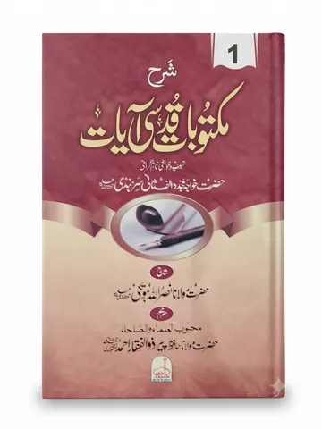 Sharah Maktoobat e Qudsi Aayat (2 Volume Set) | شرح مکتوبات قدسی آیات