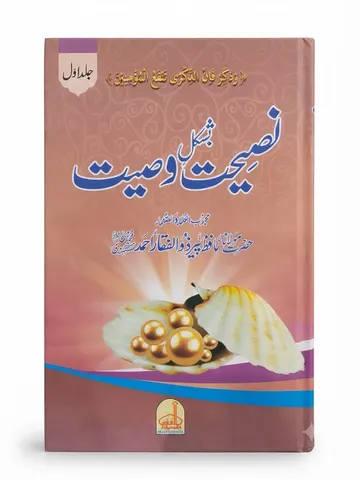 Naseehat Ba-Shakal-e Wasiyat (2 Volume Set)|  نصیحت بشکل وصیت