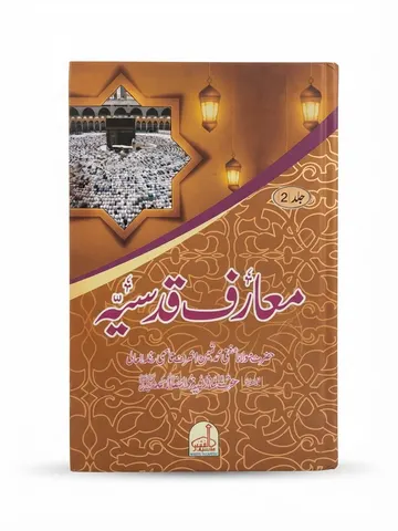 Ma'arif Qudsiyyah (2 Volume Set) | معارف قدسیہ (2 جلدیں)