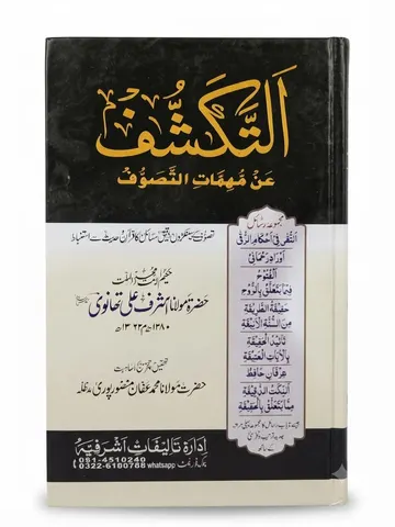 Al Takashhuf  | التکشف
