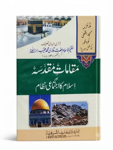 Maqamat e Muqddisah | مقامات مقدسہ