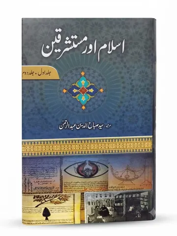 Islam Aur Mustashriqeen (3 Volume Set) | اسلام اور مستشرقین (3 جلدوں کا سیٹ)