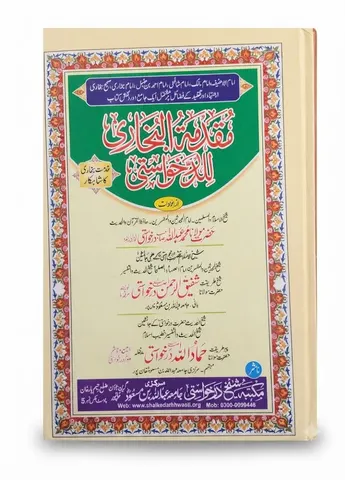 Muqaddamah Al Bukhari Lil Darkhwasti | مقدمہ البخاری للدرخواستي