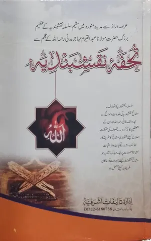 Tohfa e Naqshbandiah | تحفہ نقشبندیہ