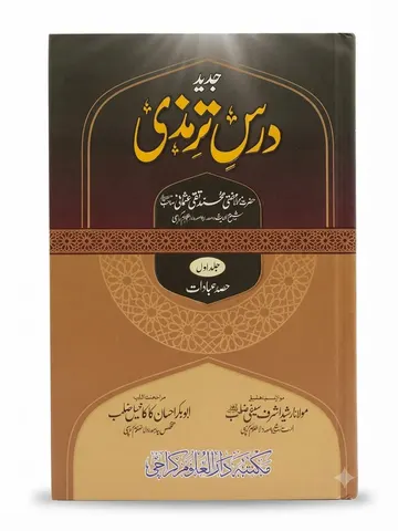 Jaded Darse Tirmizi (6 Volume Set) | جدید درس ترمذی (6 جلدیں)