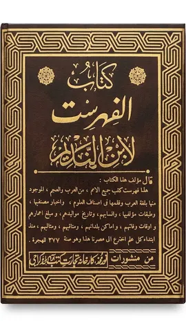 Al-Fihrist by Ibn al-Nadim | الفہرست از ابن الندیم