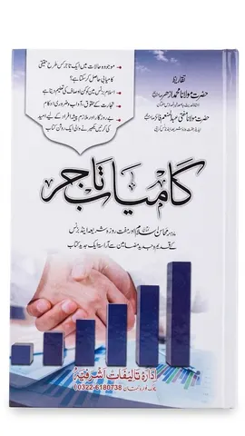 Kamiyab Tajir  | کامیاب تاجر