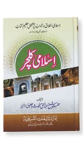 Islami Culture (اسلامی کلچر)