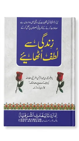 Zindagi Se Lutf Uthaye | زندگی سے لطف اٹھائے