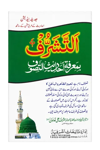 Al Tashh-ruf (التشرف)