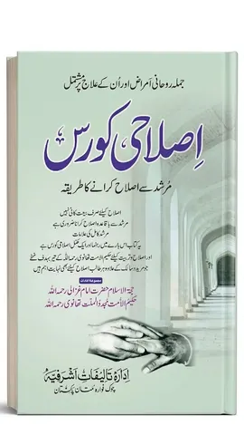 Islahi Course (اصلاحی کورس)
