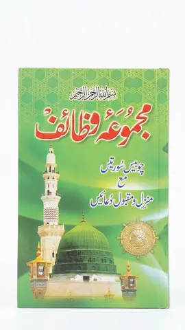 Majmua-e-Wazaif (Card Cover) | مجموعہ وظائف (کارڈ کور)