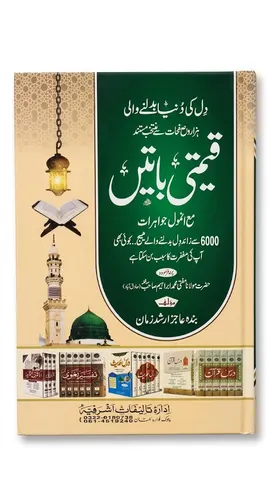 Qeemti Batein | قیمتی باتیں