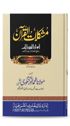 Mushkilat ul Quran (مشکلات القرآن)