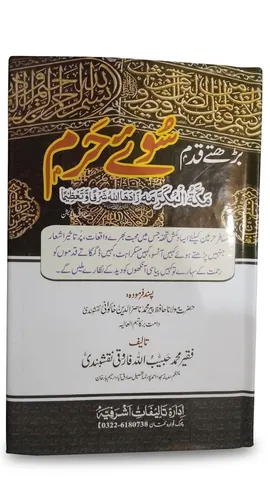 Soe Haram (2 Volumes) | سوئے حرم (2 جلدیں)
