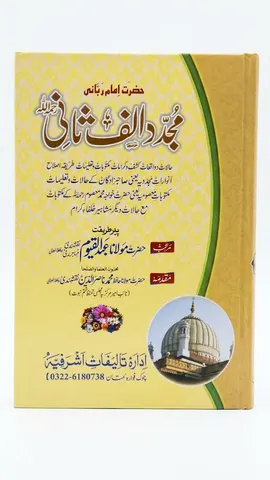 Mujaddin Alif Sani | مجدد الف ثانی