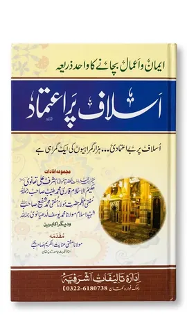 Aslaf Par Eitamad | اسلاف پر اعتماد