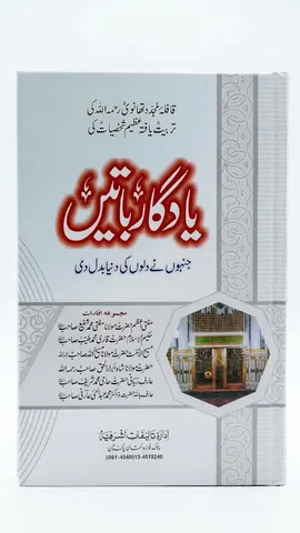 Yadgar Batein | یادگار باتیں