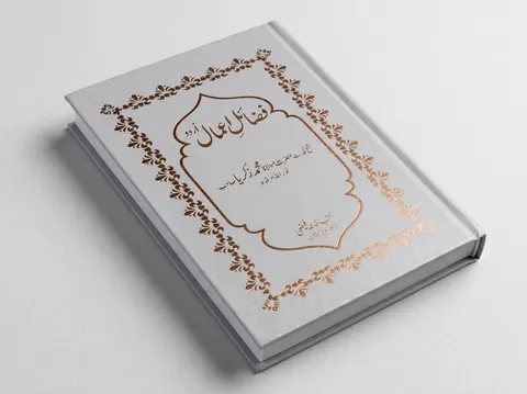 Fazail e Aamal (Jaded Edition) | فضائلِ اعمال (جدید ایڈیشن)