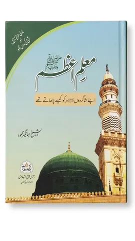 Mu-allim e Azam | معلمِ اعظم