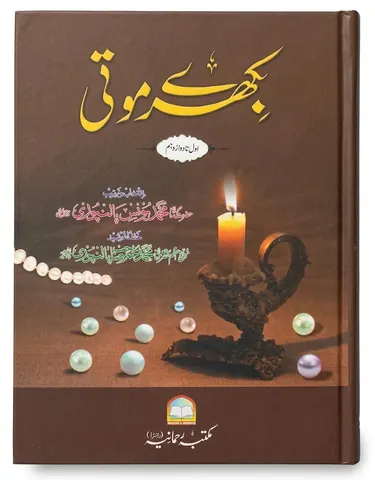 Bikhre Mooti | بکھرے موتی