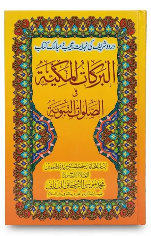 Al Barakat ul Makkiyah (Large) | البرکات المکیہ (بڑی)
