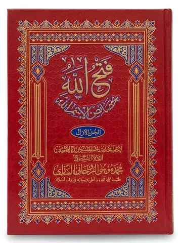 Fatah Ullah (2 Volumes) | فتح اللہ (2 جلدیں)