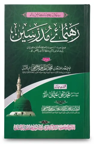 Rehnuma e Mudarriseen | رہنمائے مدرسین