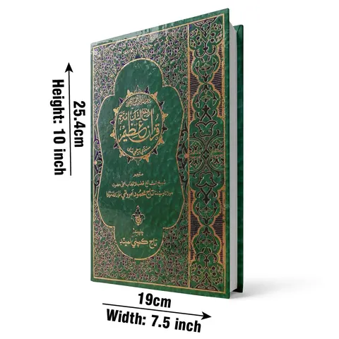 Holy Quran with Sindhi Translation (Maulana Taj Mehmood Amroti), Foam Binding with Plastic Cover (Taj 457) | قرآن مجید مع سندھی ترجمہ (مولانا تاج محمود امروٹی)