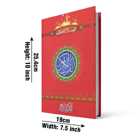 Holy Quran 16 Line Hafizi, Laminated Cover (Taj 55-2L) | قرآن مجید ۱۶ سطری حافظی