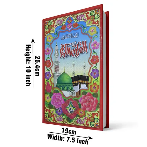 Holy Quran 15 Line, Bold Font, Laminated Cover (Taj 460L) | قرآن مجید ۱۵ سطری