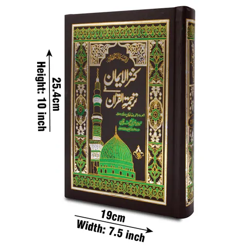 Holy Quran with Urdu Translation (Kanzul Iman — Maulana Ahmad Raza Khan), Foam Binding with Plastic Cover (Taj 22K) | قرآن مجید مع اردو ترجمہ (کنز الایمان — مولانا احمد رضا خان)