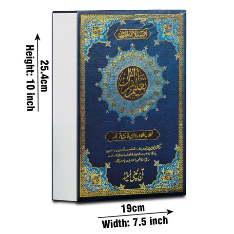 Holy Quran, Rexine Hard Binding (Taj 163N) | قرآن مجید