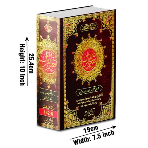 Holy Quran, Rexine Hard Binding (Taj 162N) | قرآن مجید