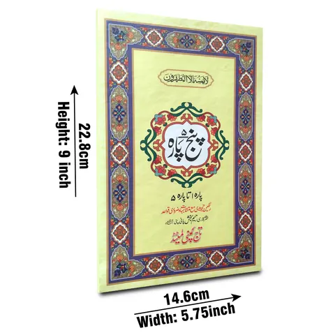 Punj Para Tajwidi, Laminated Cover (Taj 897A)
