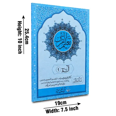 Taleem Ul Quran Para 1 (Taj TQ1)