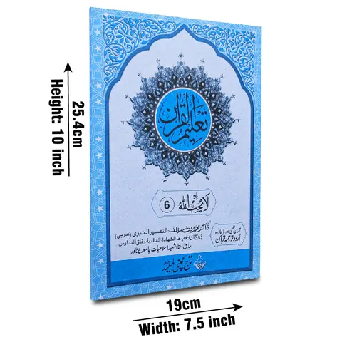 Taleem Ul Quran Para 6 (Taj TQ6)