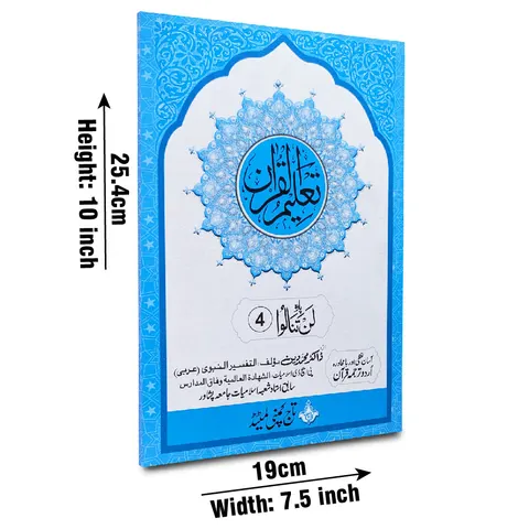 Taleem Ul Quran Para 4 (Taj TQ4)