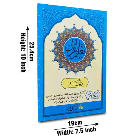 Taleem Ul Quran Para 8, Pocket Size (Taj TQ8)